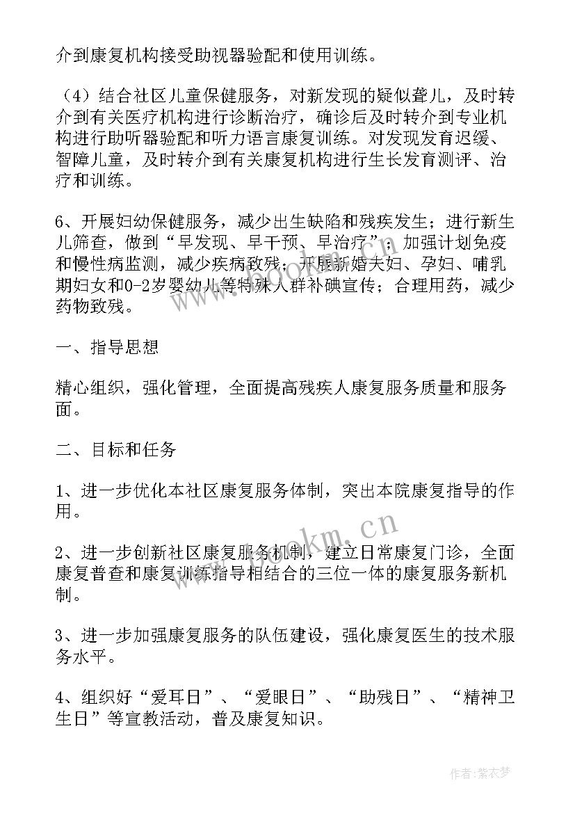 2023年市残联康复工作计划和目标(优秀7篇)