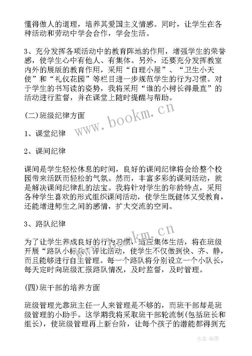 2023年班主任春季学期工作计划 春季班主任工作计划(通用9篇)