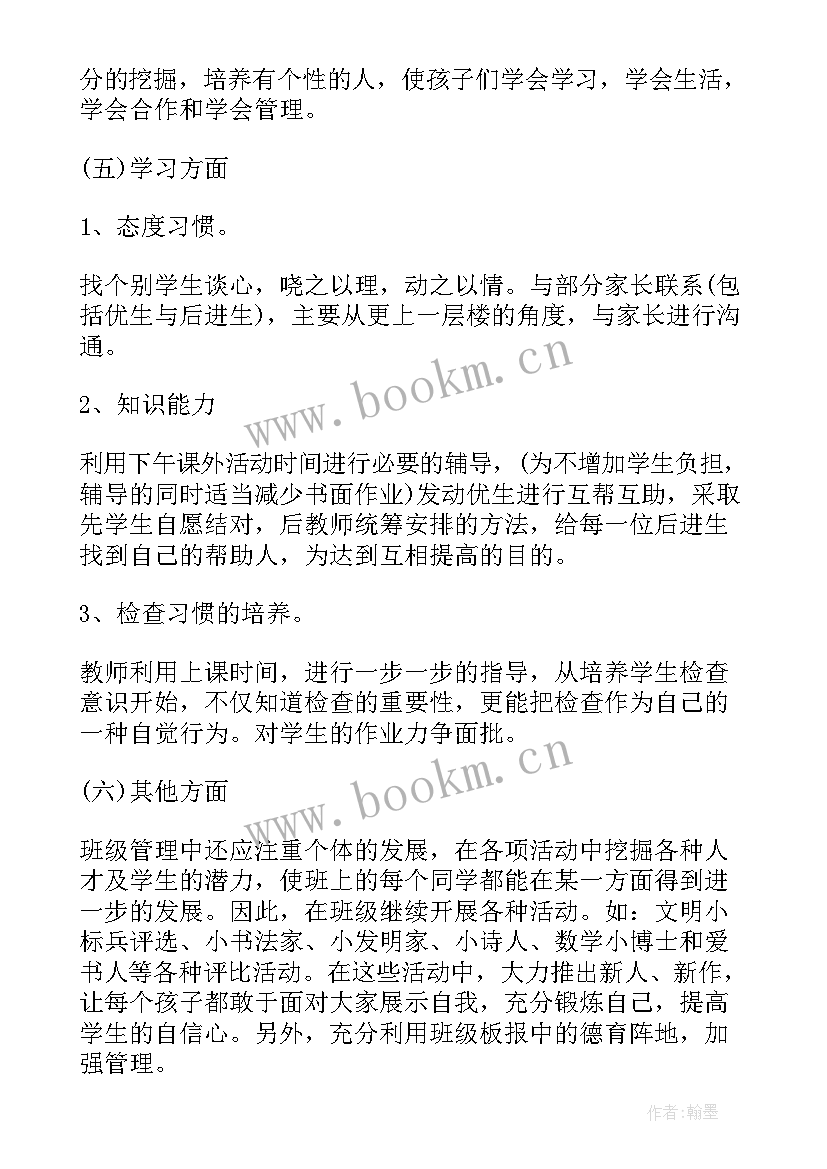 2023年班主任春季学期工作计划 春季班主任工作计划(通用9篇)