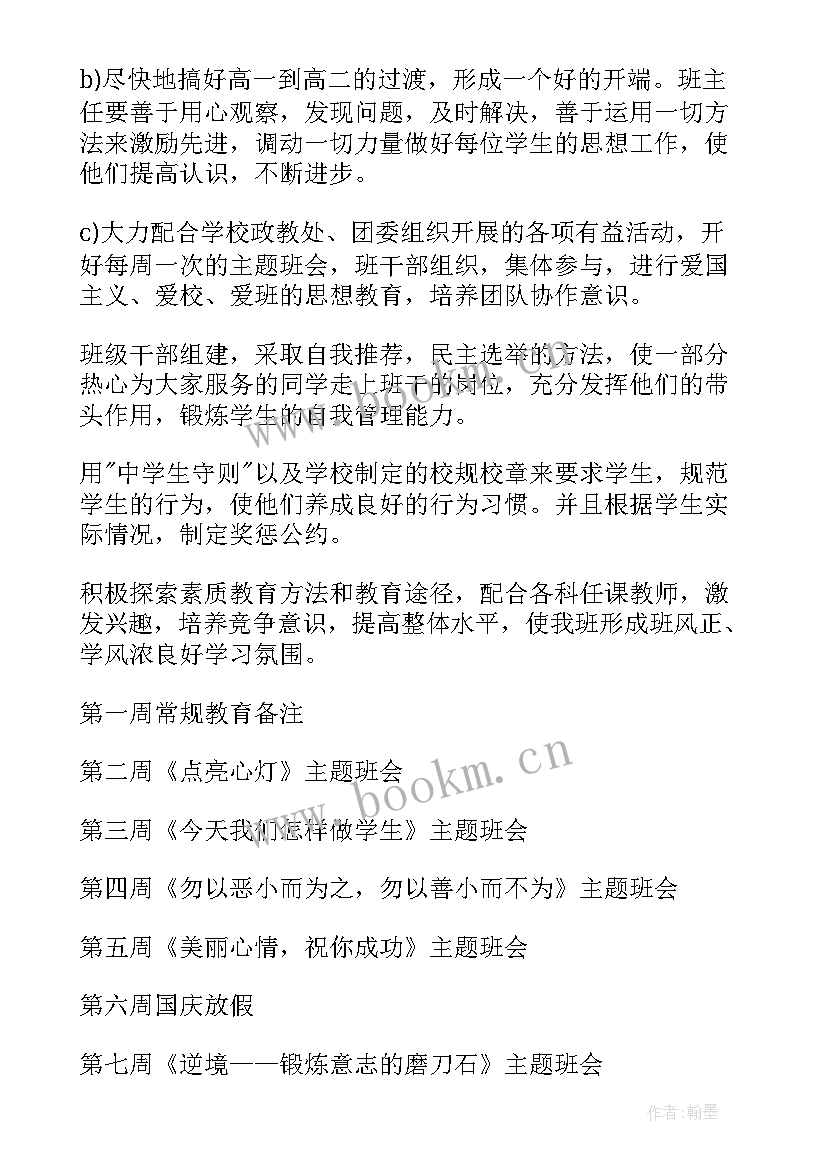 2023年班主任春季学期工作计划 春季班主任工作计划(通用9篇)