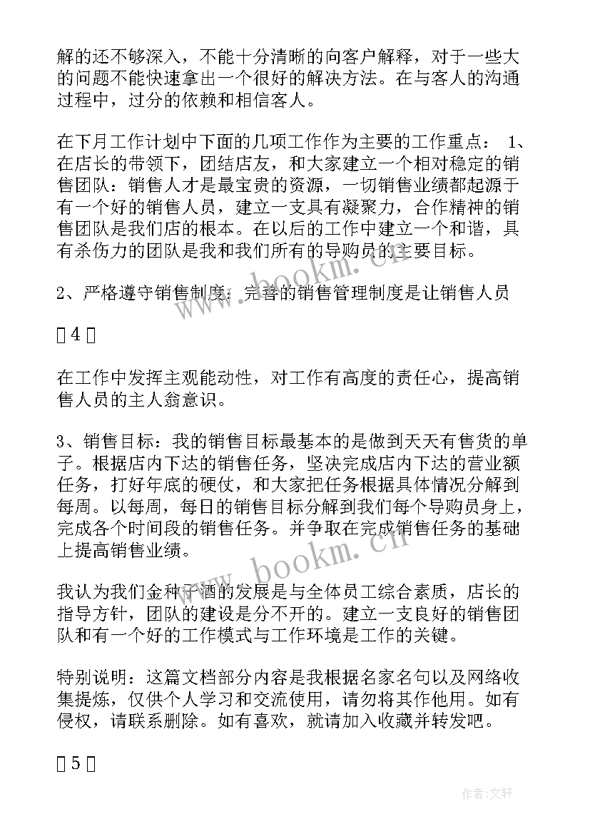 团青工作下一步思路和主要措施 下月工作计划表(模板9篇)