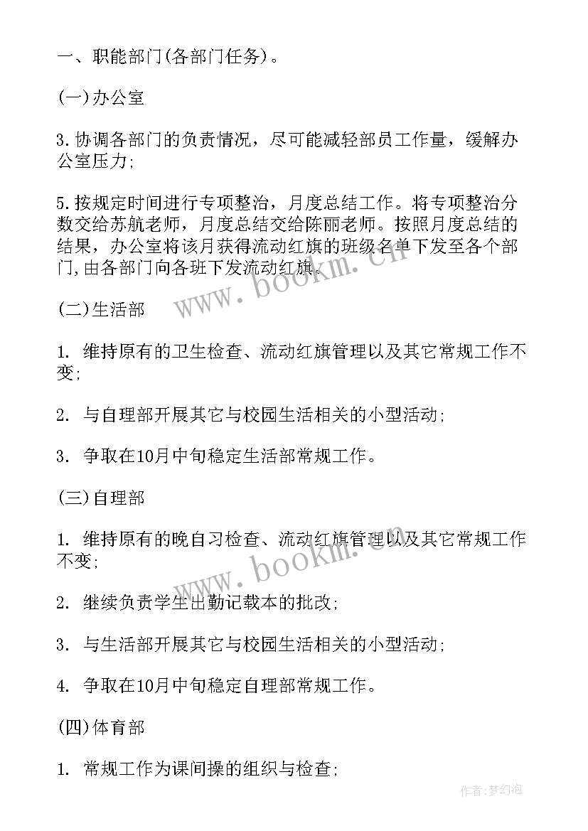 2023年未来工作计划简介集 未来三年工作计划(大全9篇)