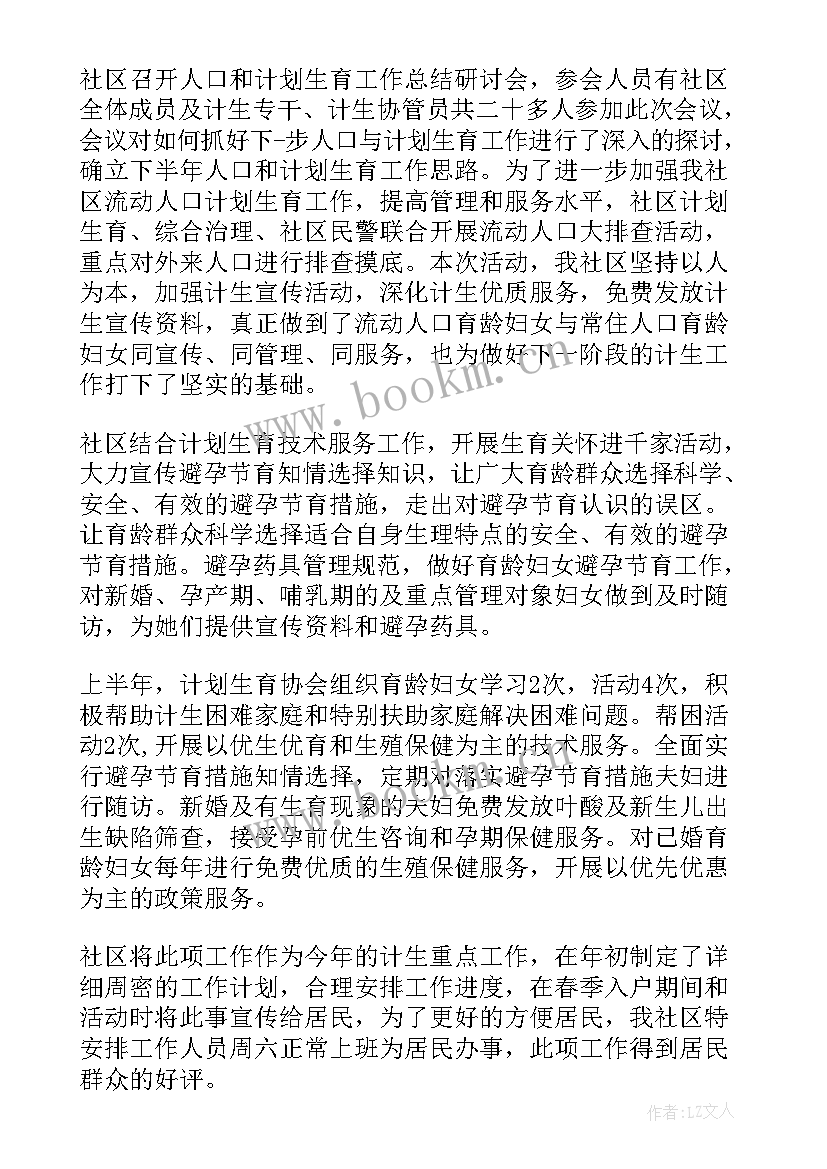 2023年计生协会工作总结 计生协会评议工作总结(大全5篇)