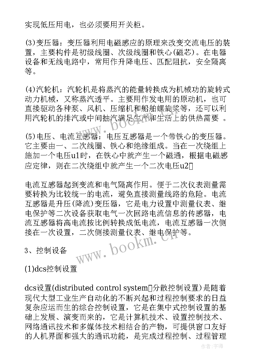 2023年建筑电气施工员工作总结(优质9篇)