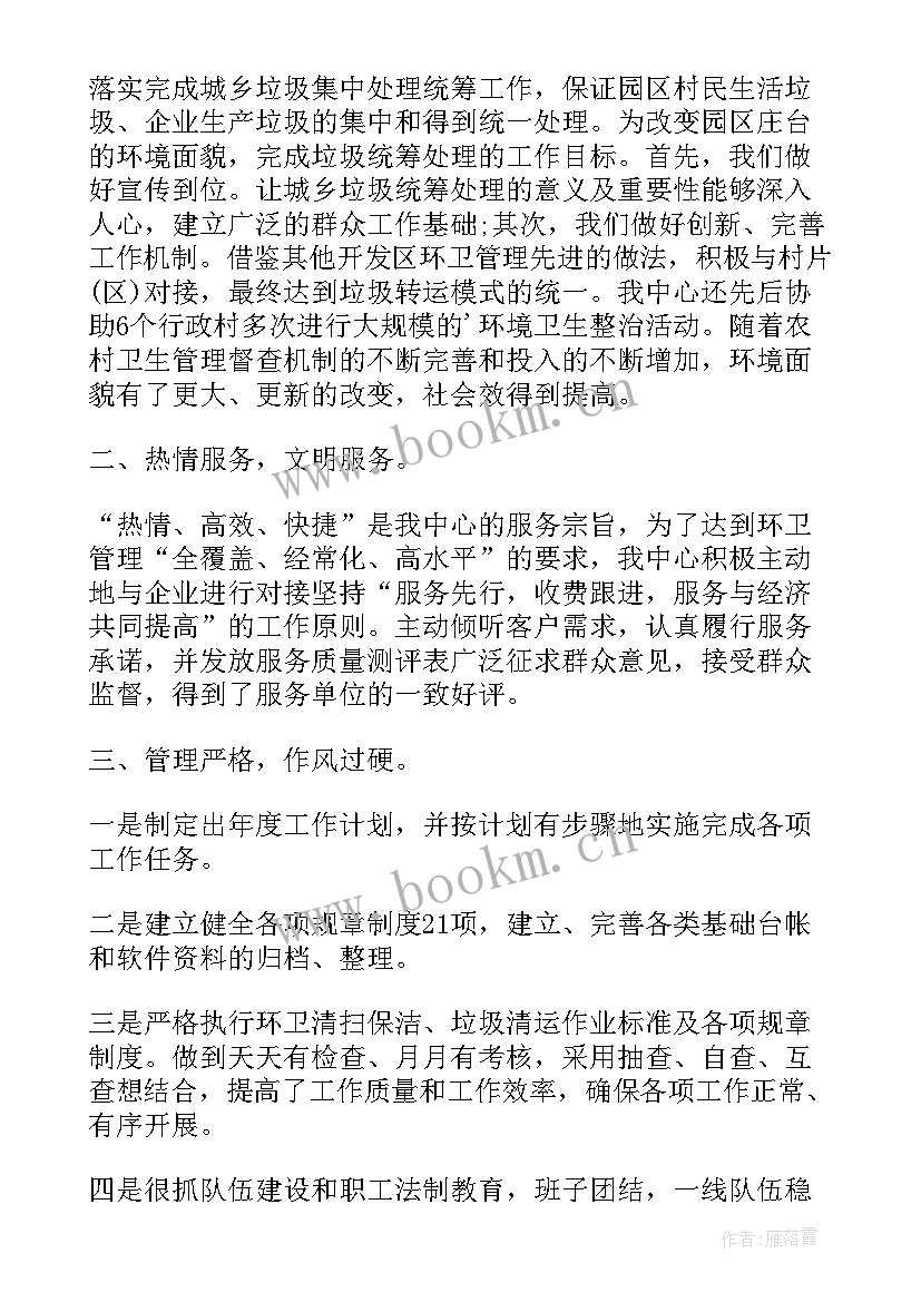 最新环卫处工作总结 环卫工作总结(模板10篇)