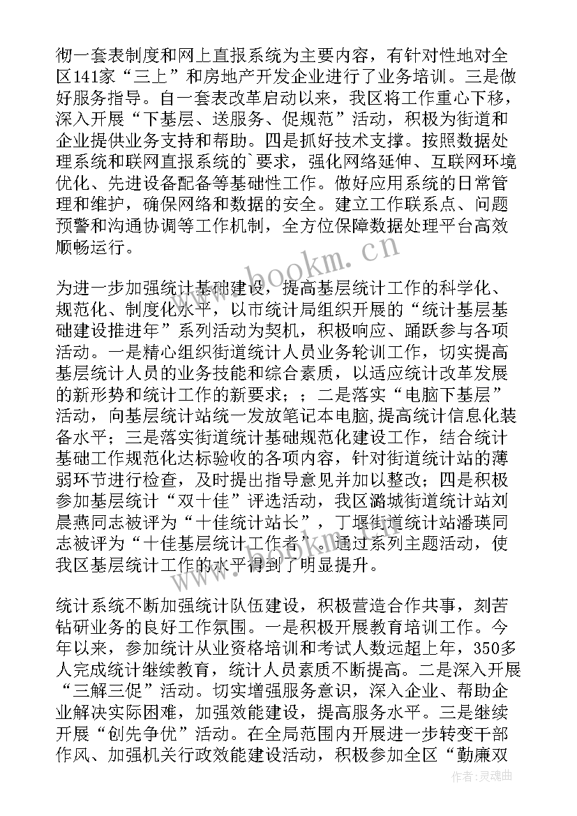 统计局工作安排 统计局工作总结及工作计划(汇总9篇)