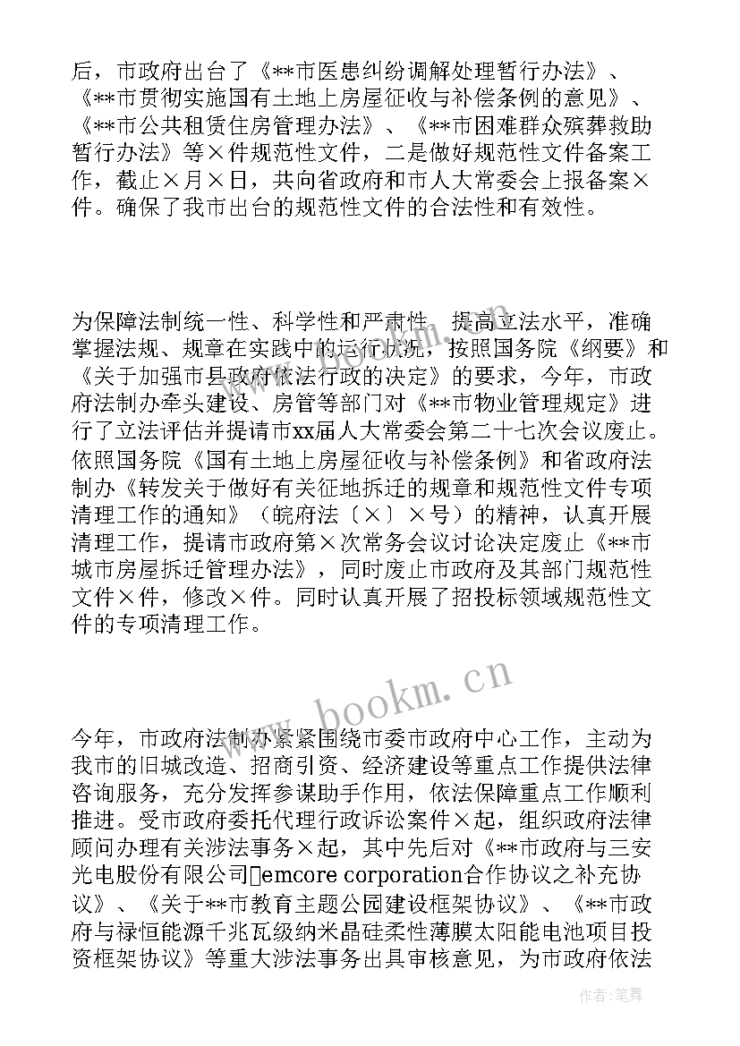 2023年法制员工作制度小结 法制安全工作总结(模板5篇)