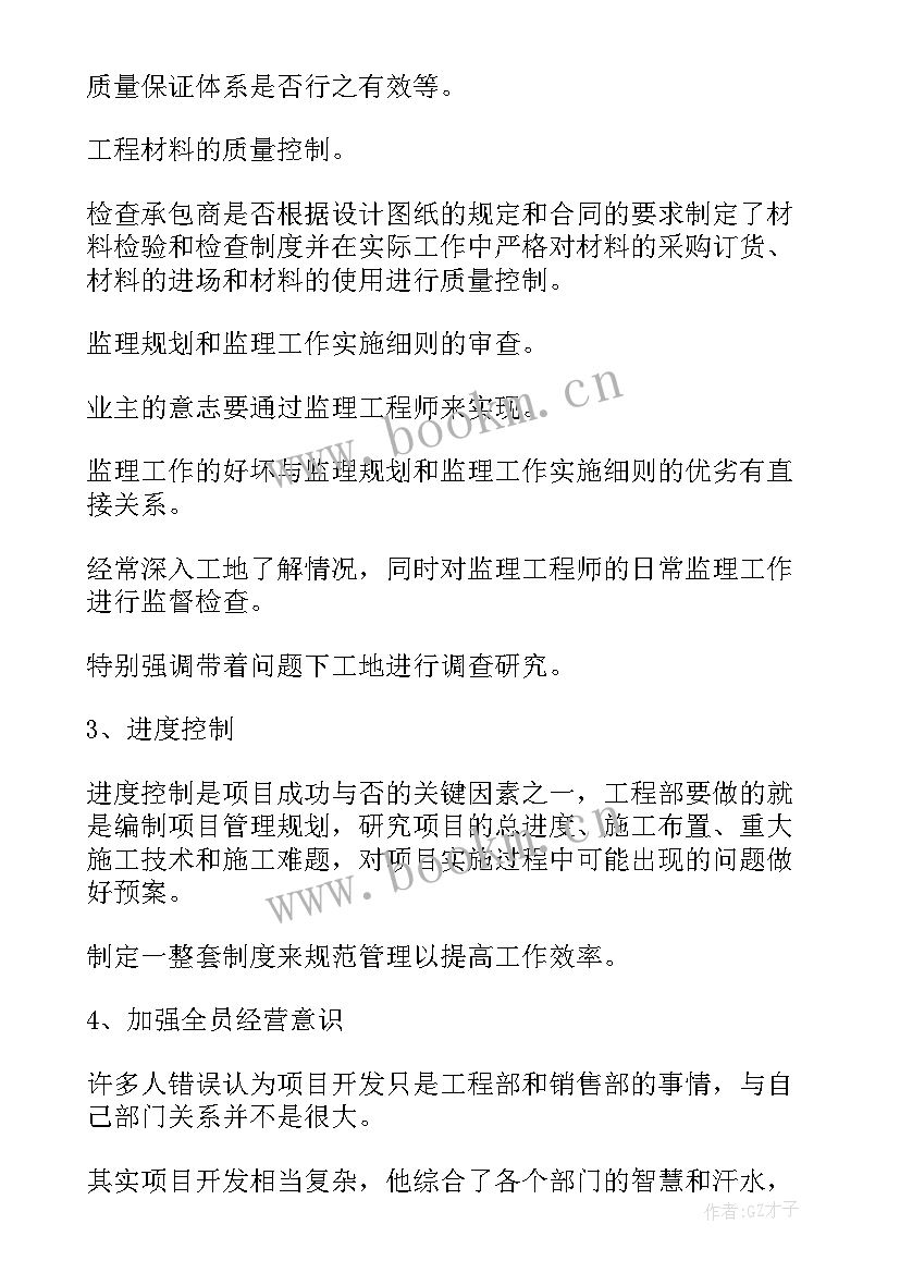 2023年经委工作职责(汇总6篇)