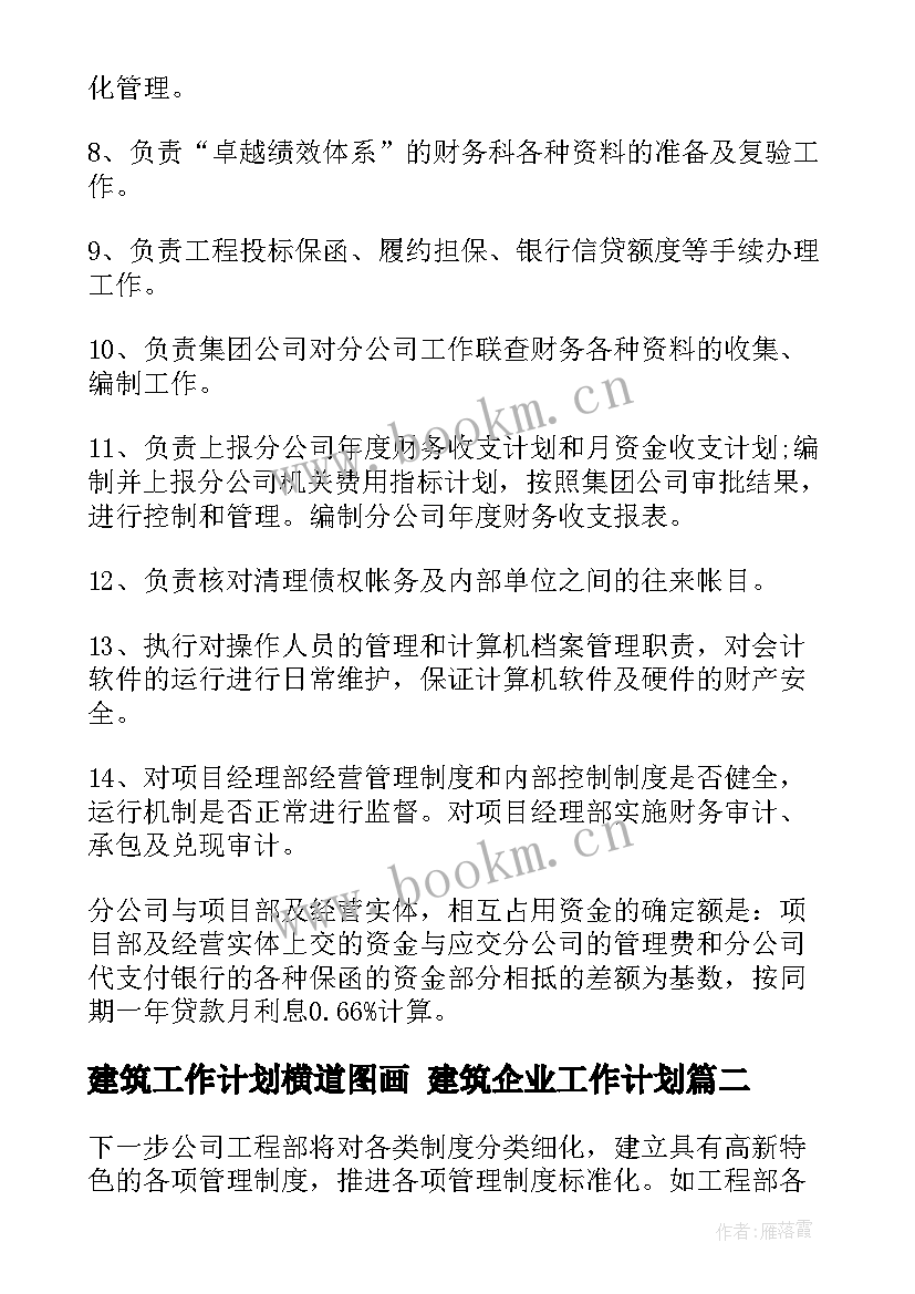 2023年建筑工作计划横道图画 建筑企业工作计划(精选5篇)