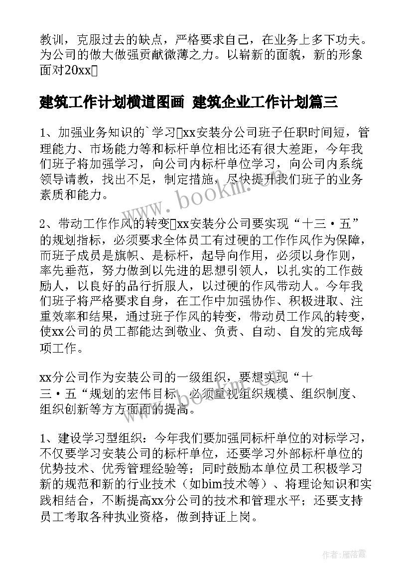 2023年建筑工作计划横道图画 建筑企业工作计划(精选5篇)