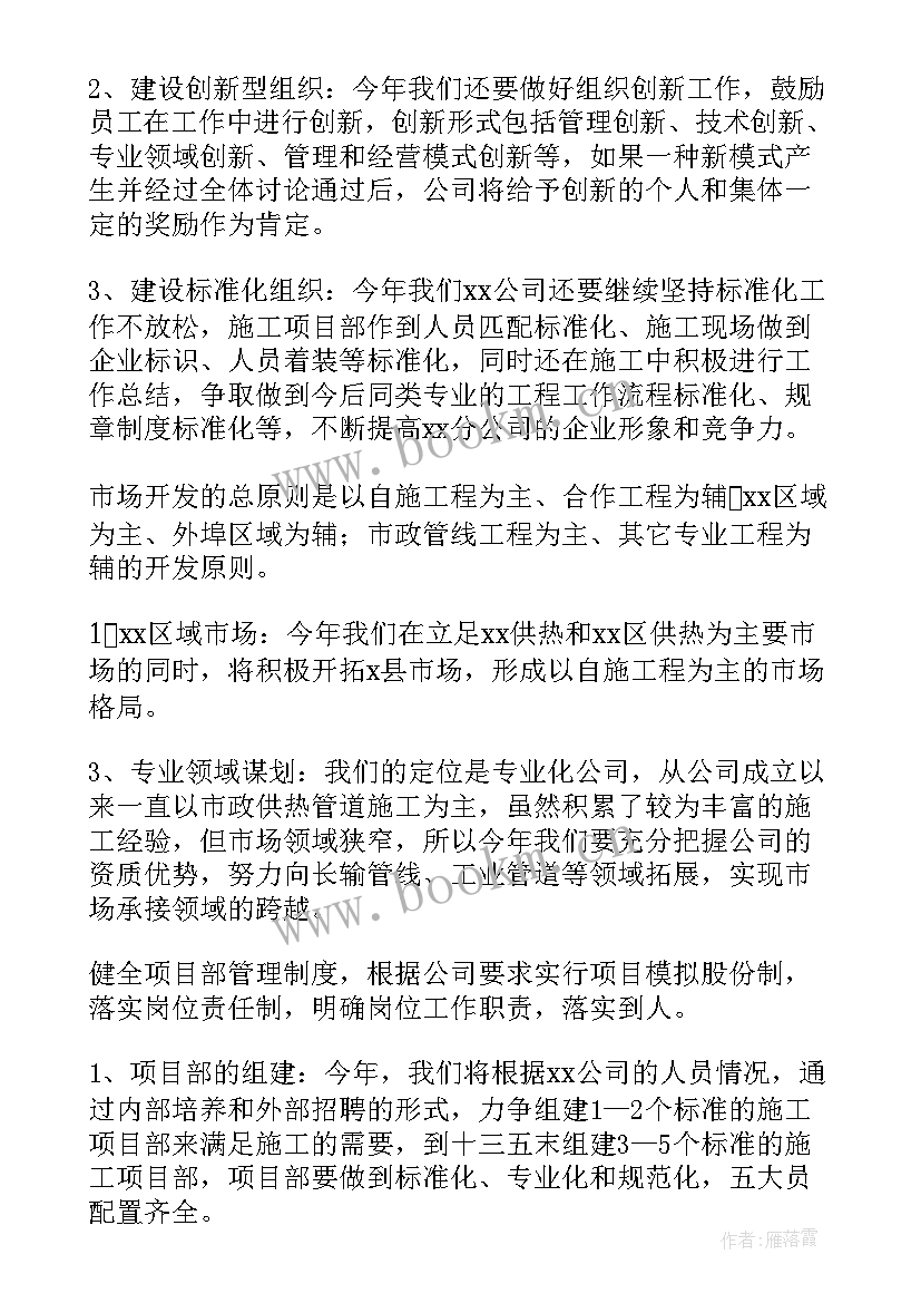 2023年建筑工作计划横道图画 建筑企业工作计划(精选5篇)