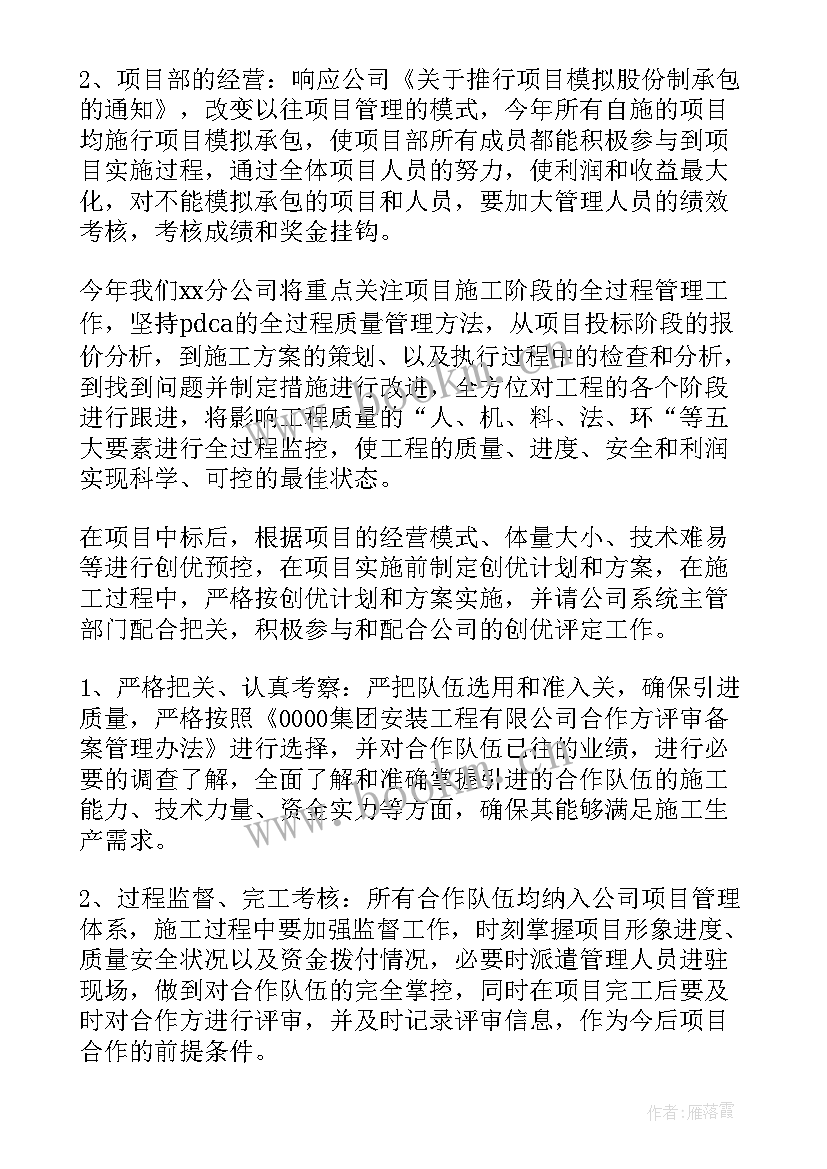 2023年建筑工作计划横道图画 建筑企业工作计划(精选5篇)