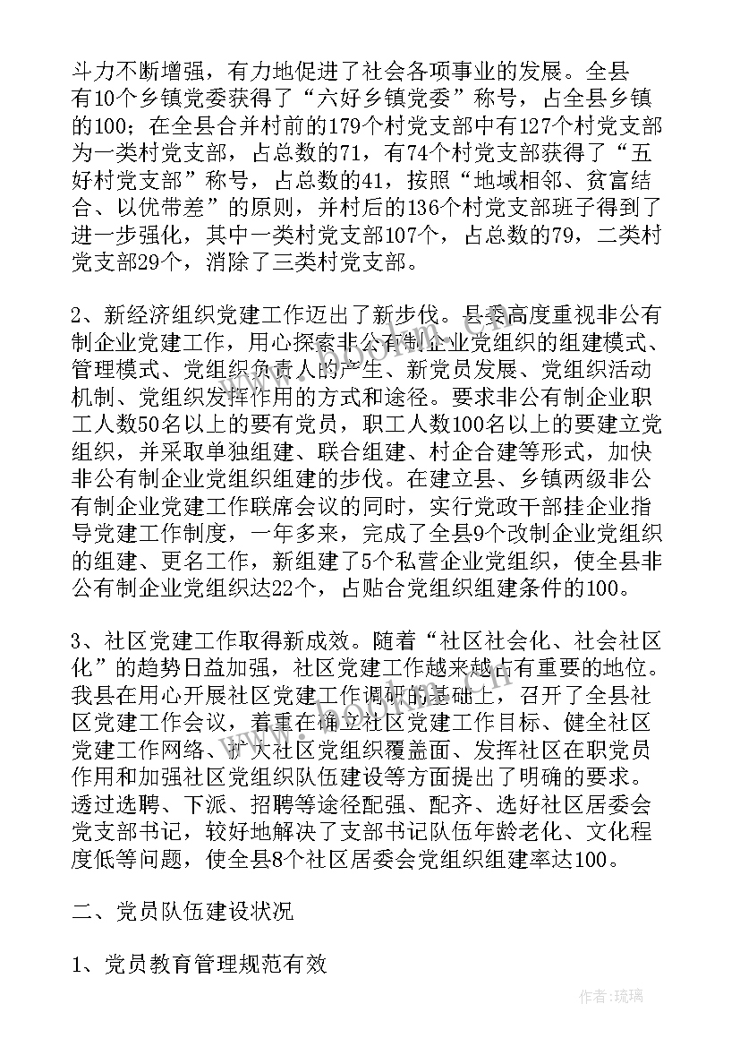 最新基层组织建设工作总结 基层组织建设工作报告(优质5篇)