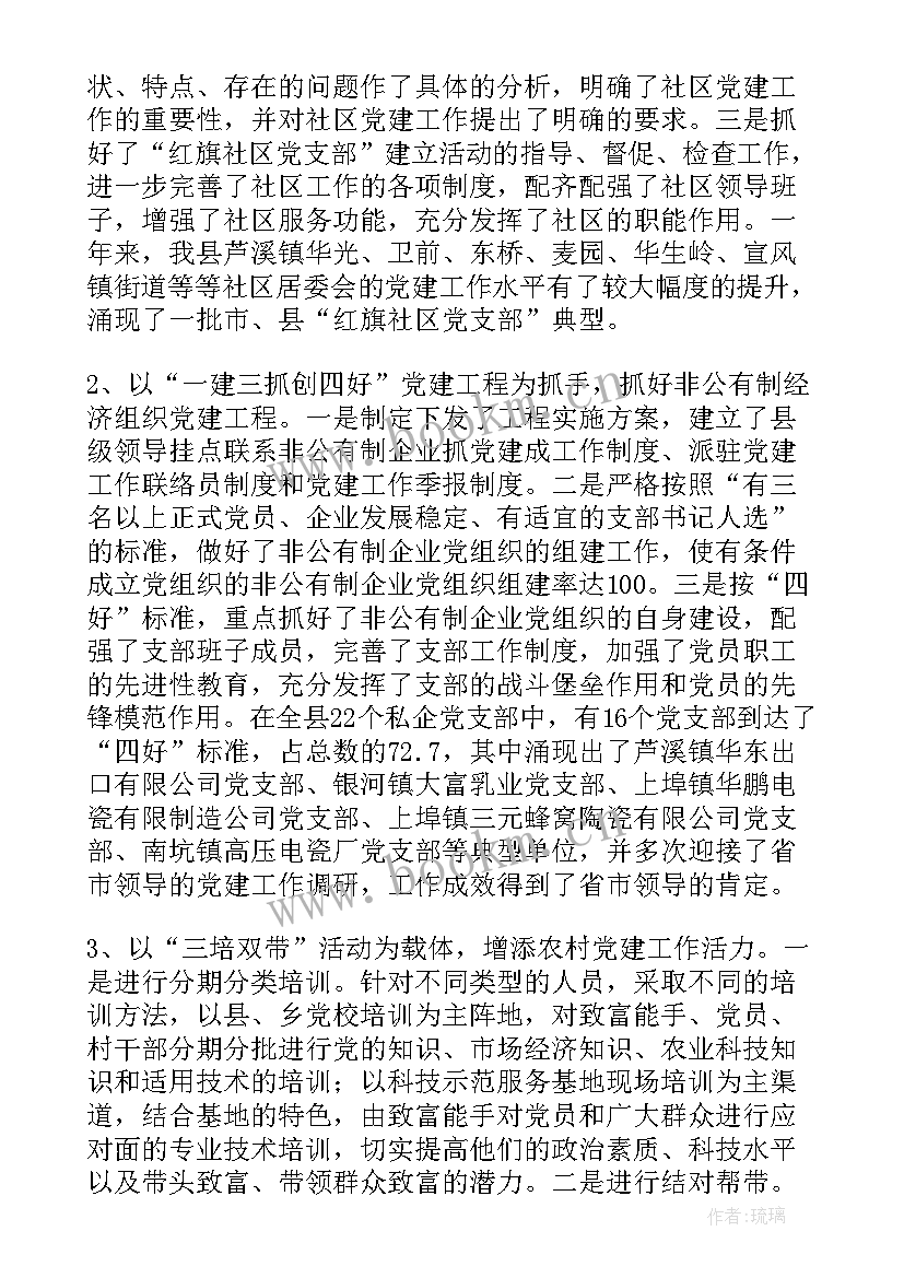 最新基层组织建设工作总结 基层组织建设工作报告(优质5篇)