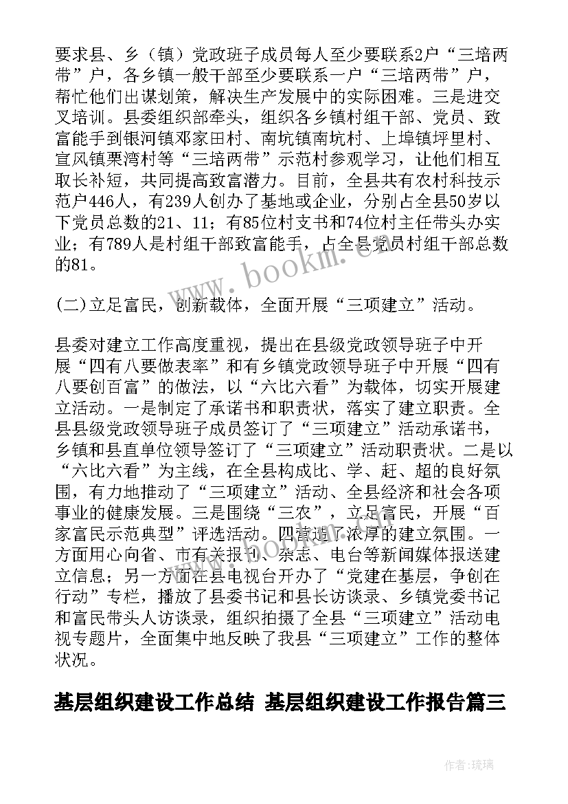 最新基层组织建设工作总结 基层组织建设工作报告(优质5篇)