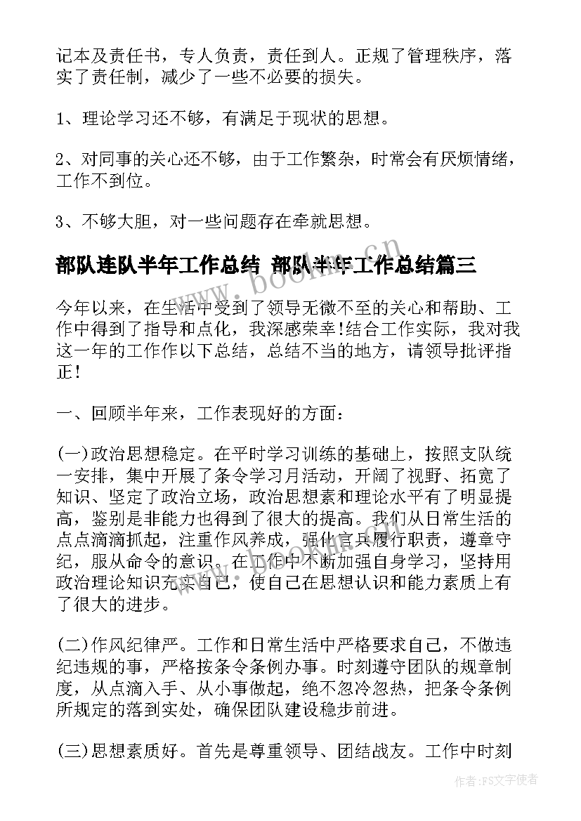 2023年部队连队半年工作总结 部队半年工作总结(优秀8篇)