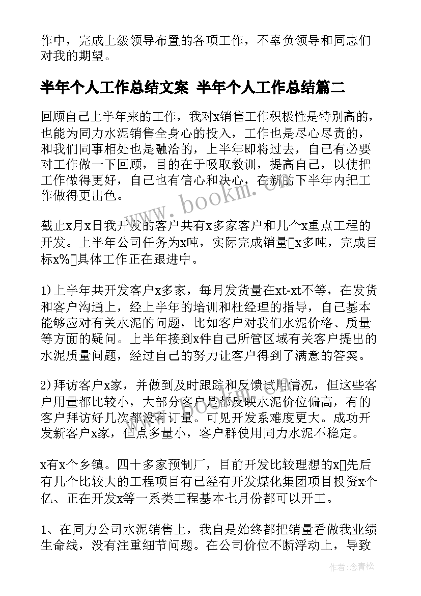 最新半年个人工作总结文案 半年个人工作总结(通用9篇)