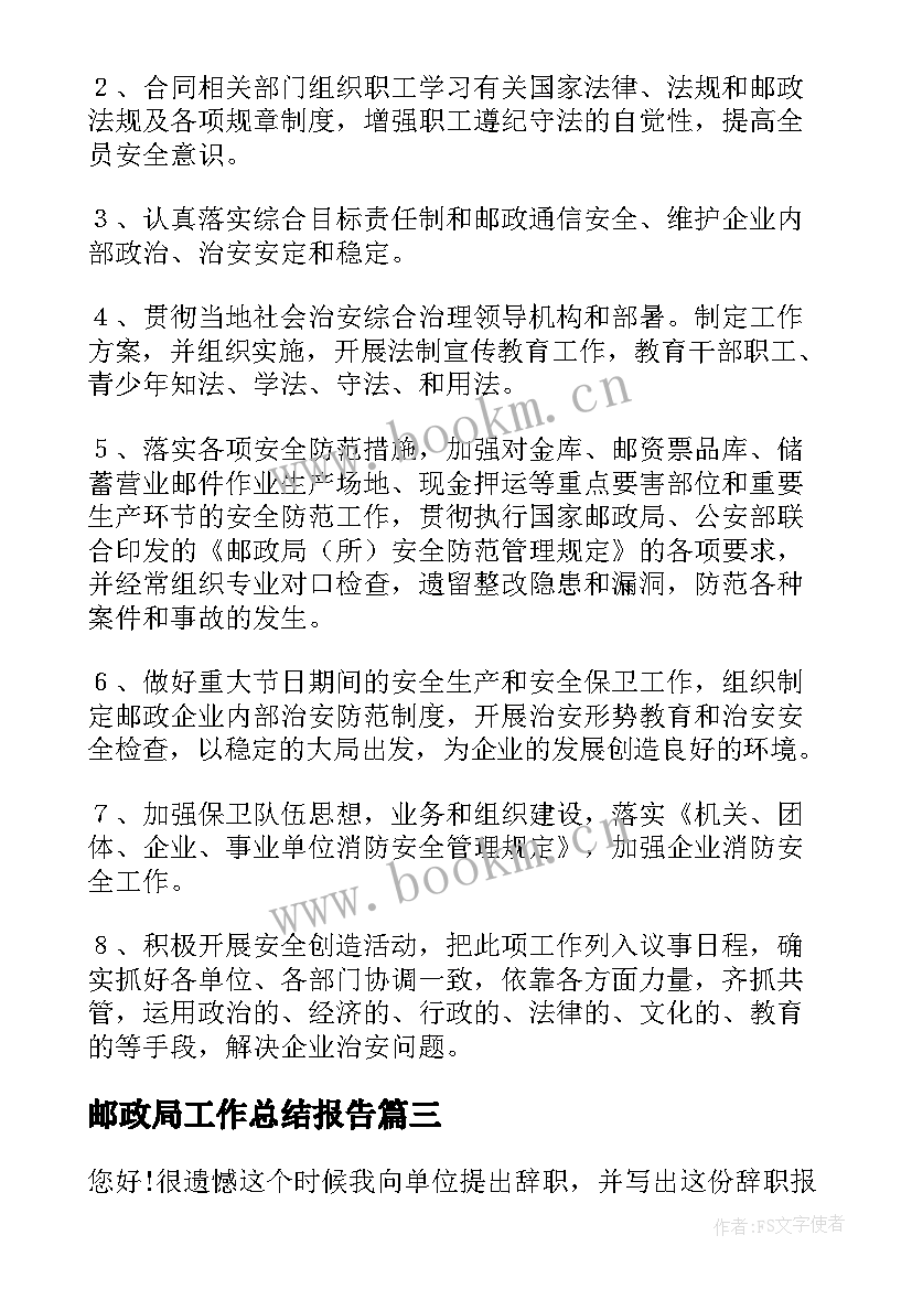 最新邮政局工作总结报告(优质8篇)