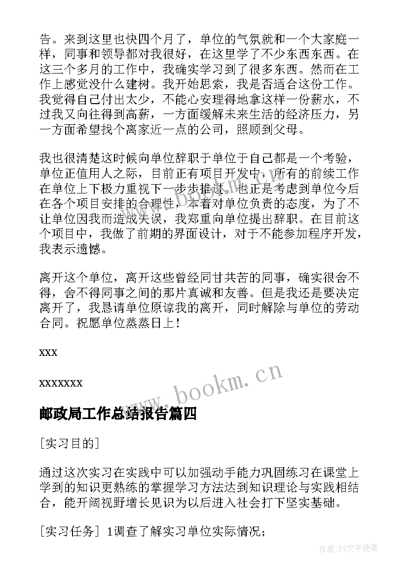 最新邮政局工作总结报告(优质8篇)