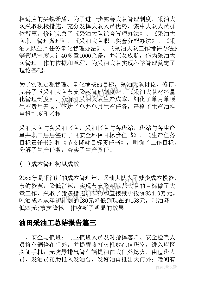 最新油田采油工总结报告(优质9篇)