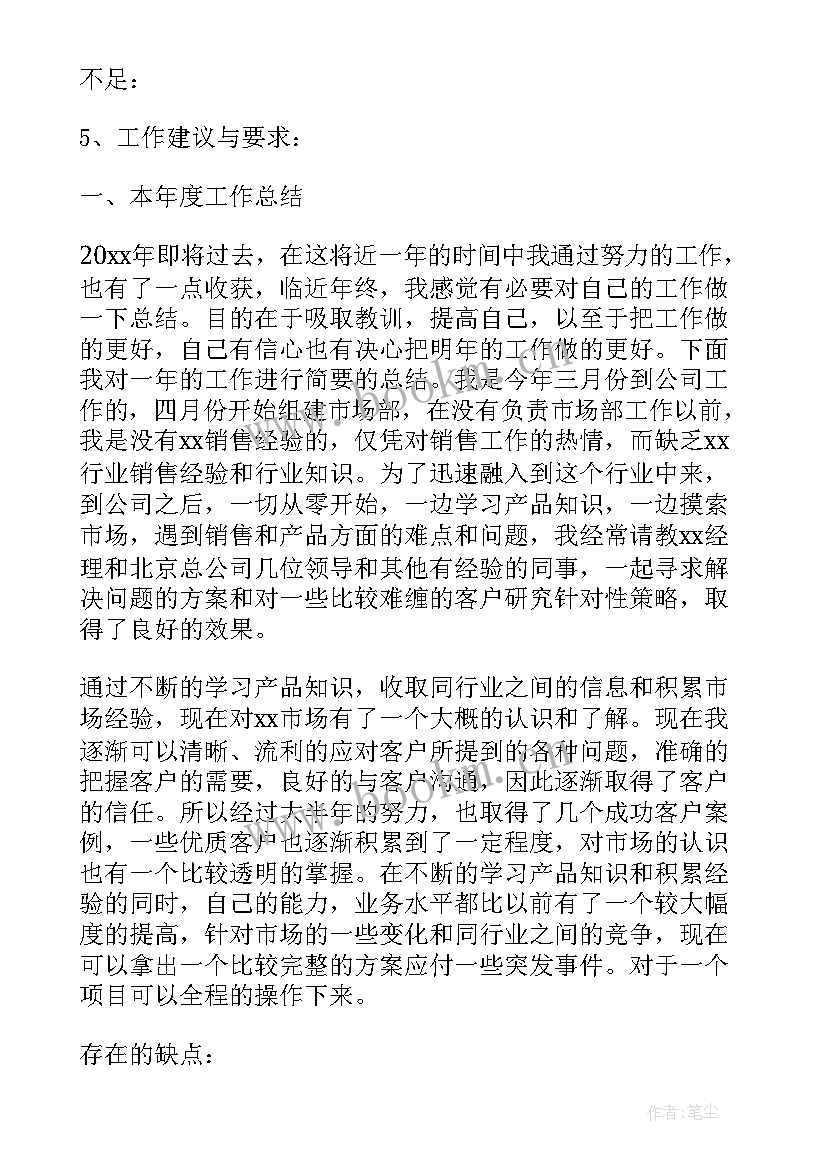 维修员工作总结和计划 工作计划表格(精选6篇)