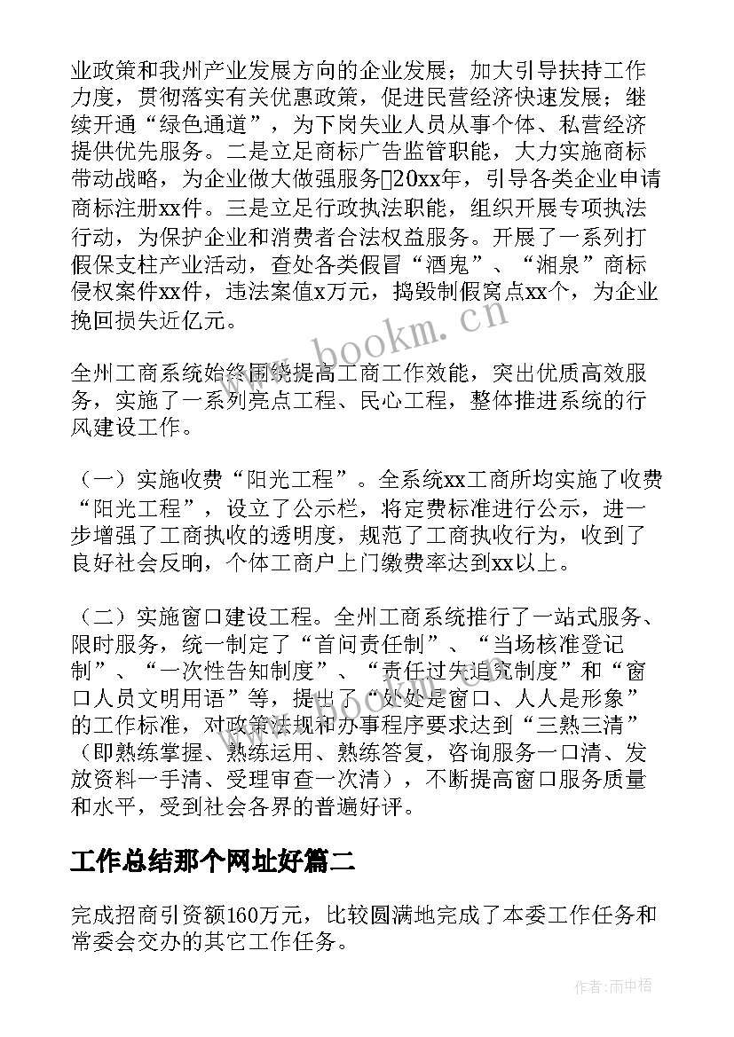 工作总结那个网址好(通用5篇)