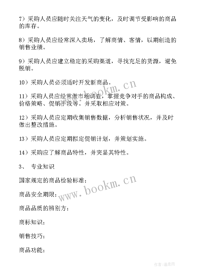 2023年超市月工作计划表 超市工作计划(优秀10篇)