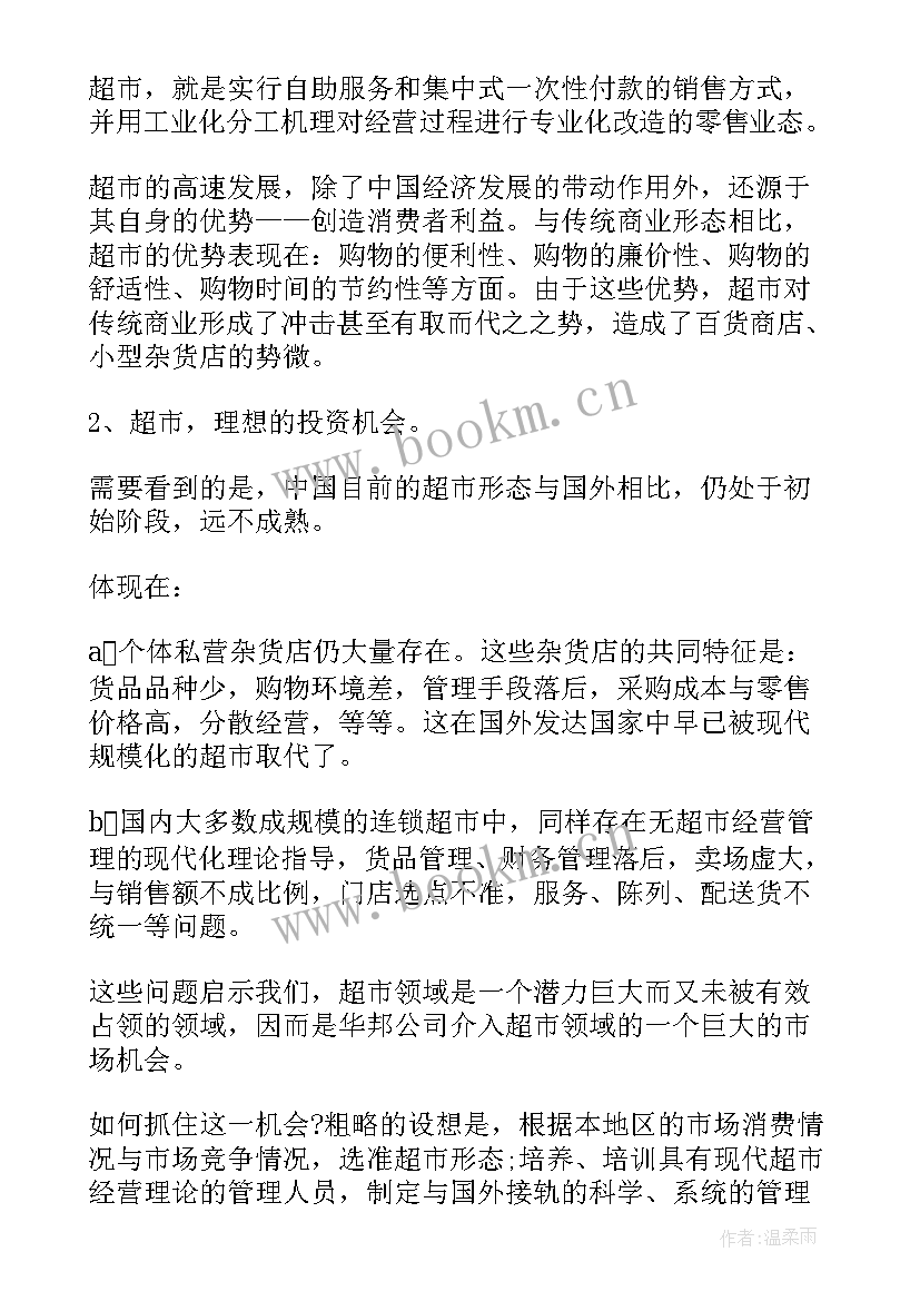 2023年超市月工作计划表 超市工作计划(优秀10篇)