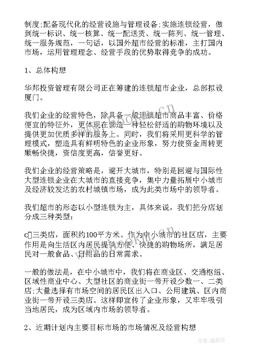 2023年超市月工作计划表 超市工作计划(优秀10篇)