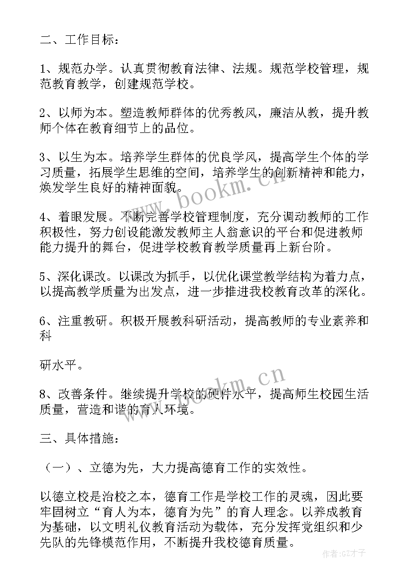 最新学校疾病防控总结 学校学期工作计划(实用5篇)