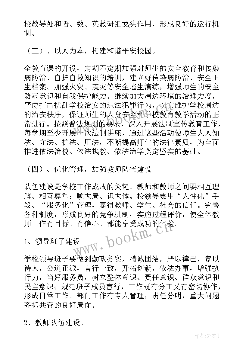 最新学校疾病防控总结 学校学期工作计划(实用5篇)