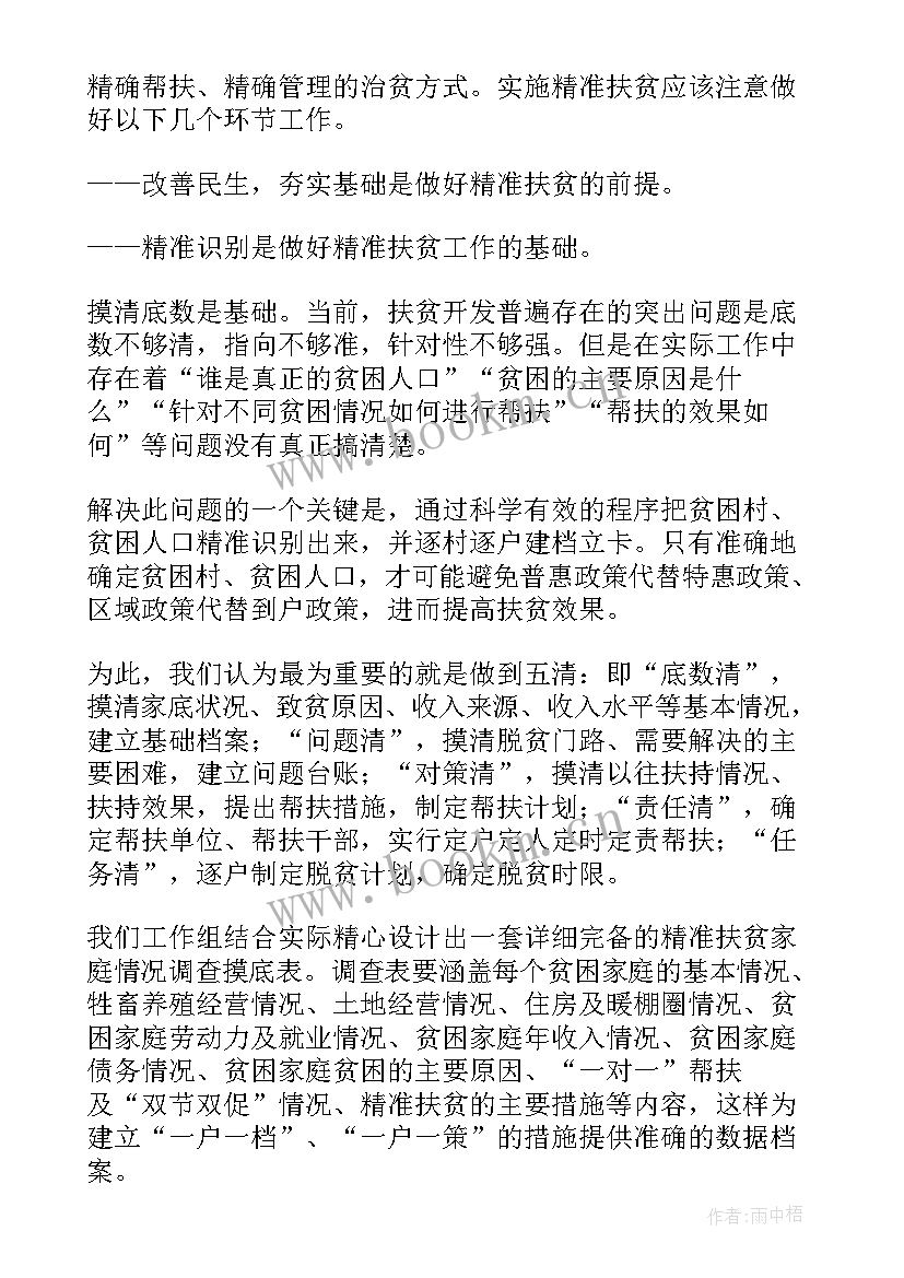 最新村级会计主任工作计划 会计系班主任工作计划(优秀5篇)