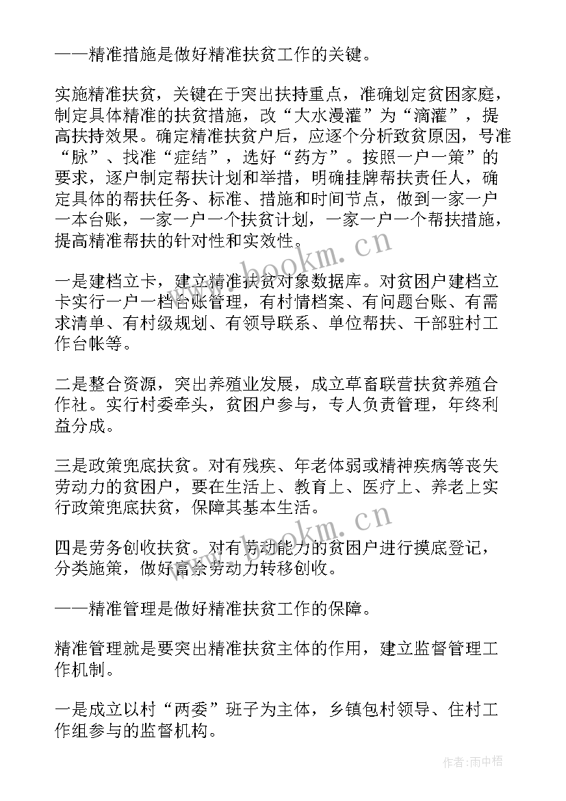 最新村级会计主任工作计划 会计系班主任工作计划(优秀5篇)