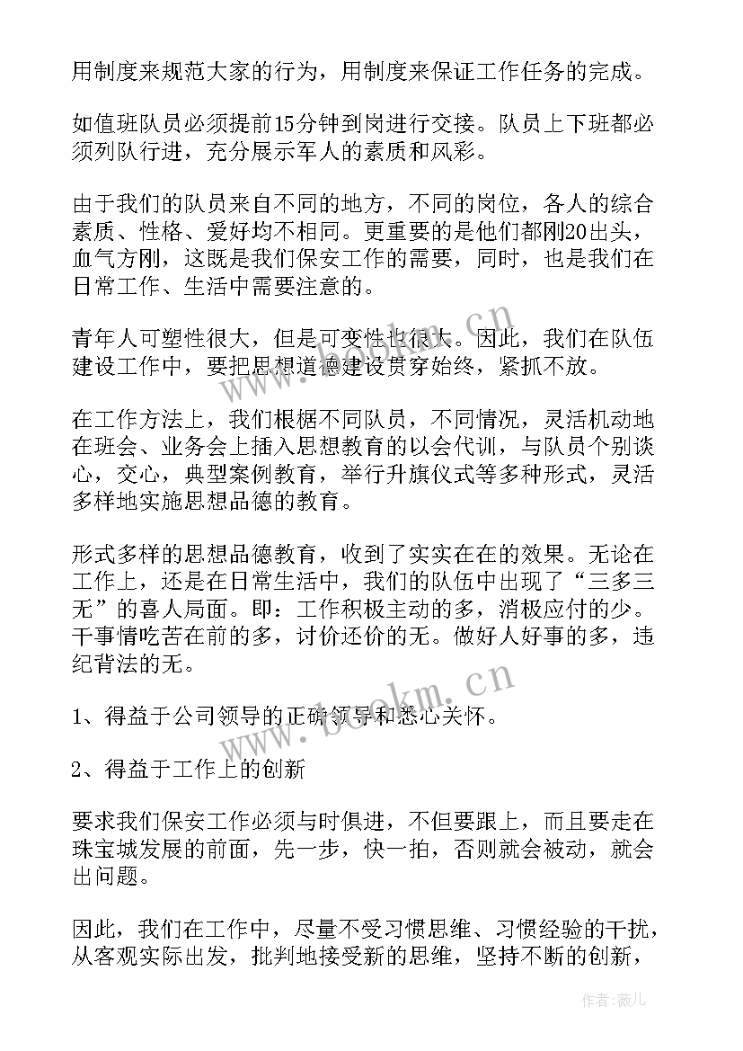 最新秩序维护员工作总结(优质7篇)