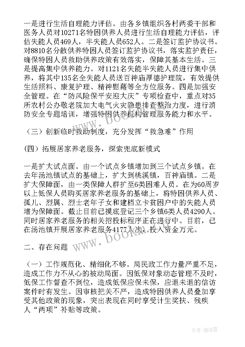 2023年低保工作总结(大全8篇)