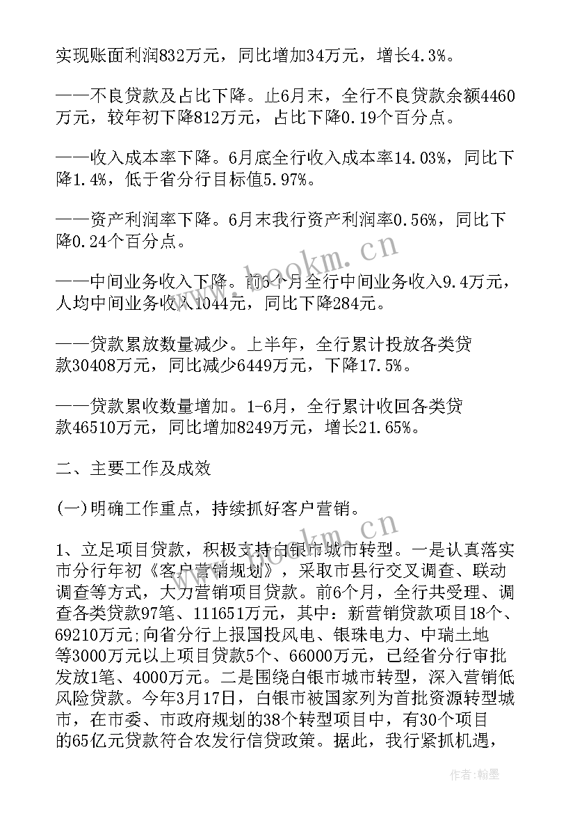 银行综合部工作总结及工作计划(通用5篇)