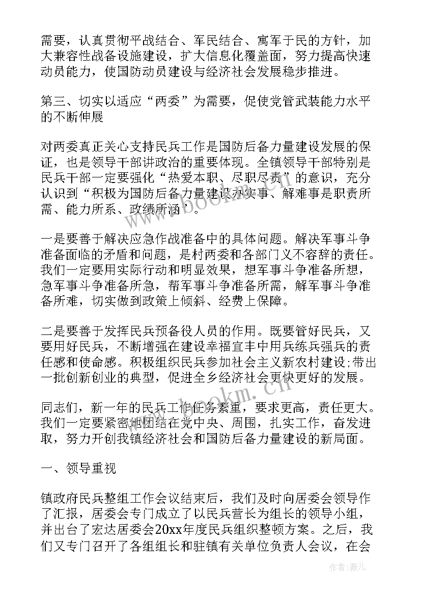 民兵整组工作方案 民兵整组工作总结(汇总5篇)