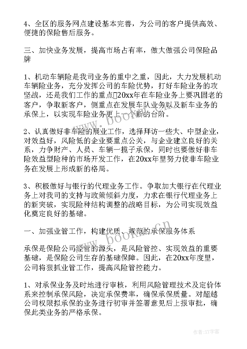 调入新岗位的工作计划(实用5篇)