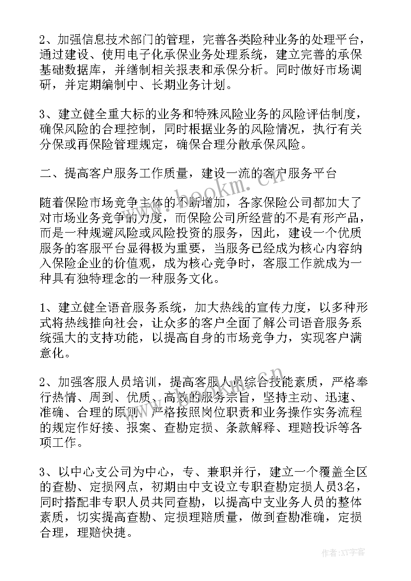 调入新岗位的工作计划(实用5篇)