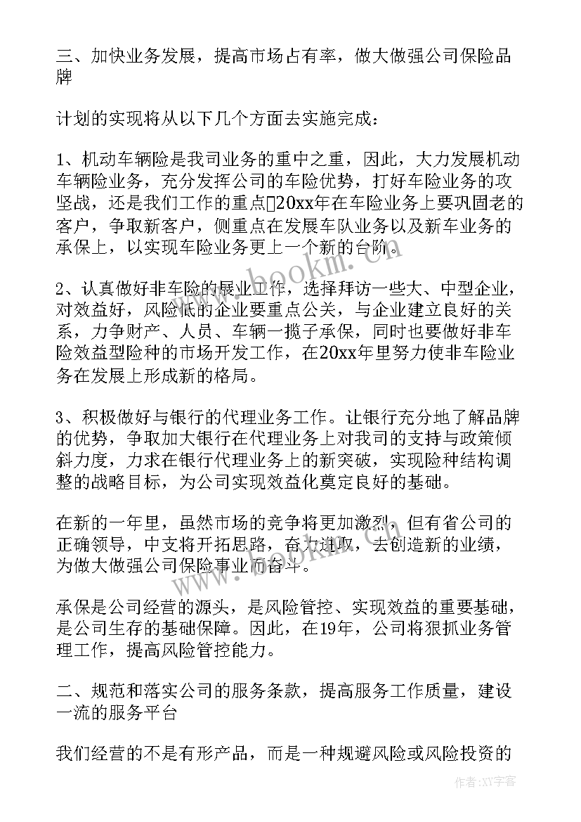 调入新岗位的工作计划(实用5篇)