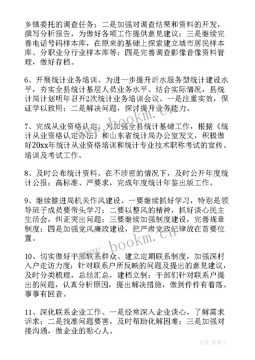 自动统计工作计划的软件 统计员工作计划(优秀5篇)