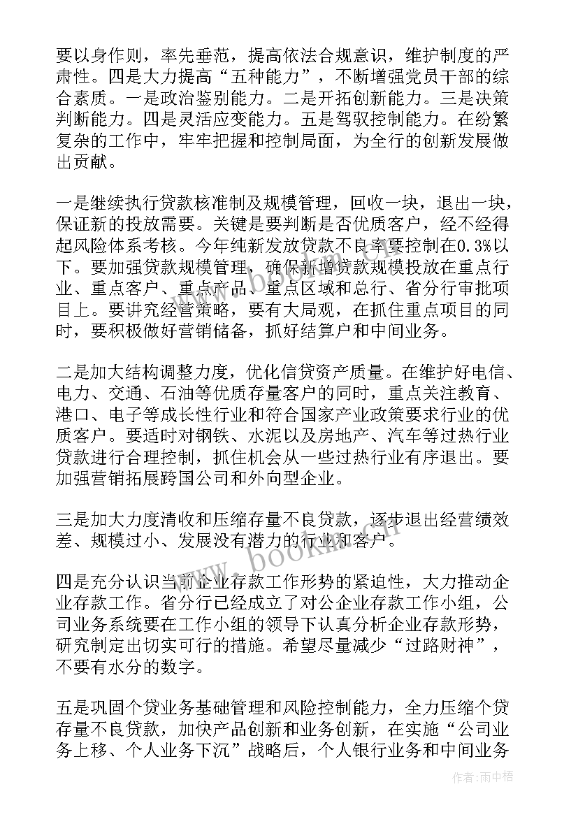 银行网点工作思路 银行网点下半年工作计划(优秀6篇)