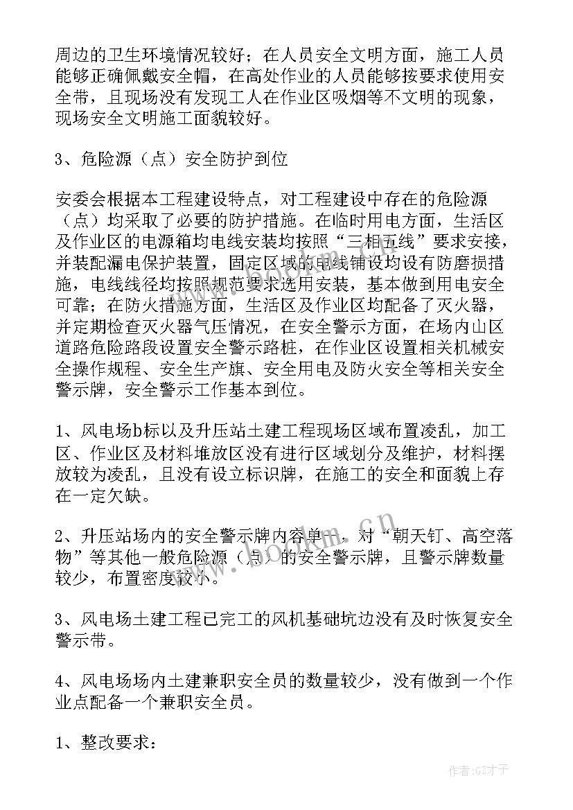 最新风电场检修工作总结报告 风电场个人工作总结(汇总5篇)