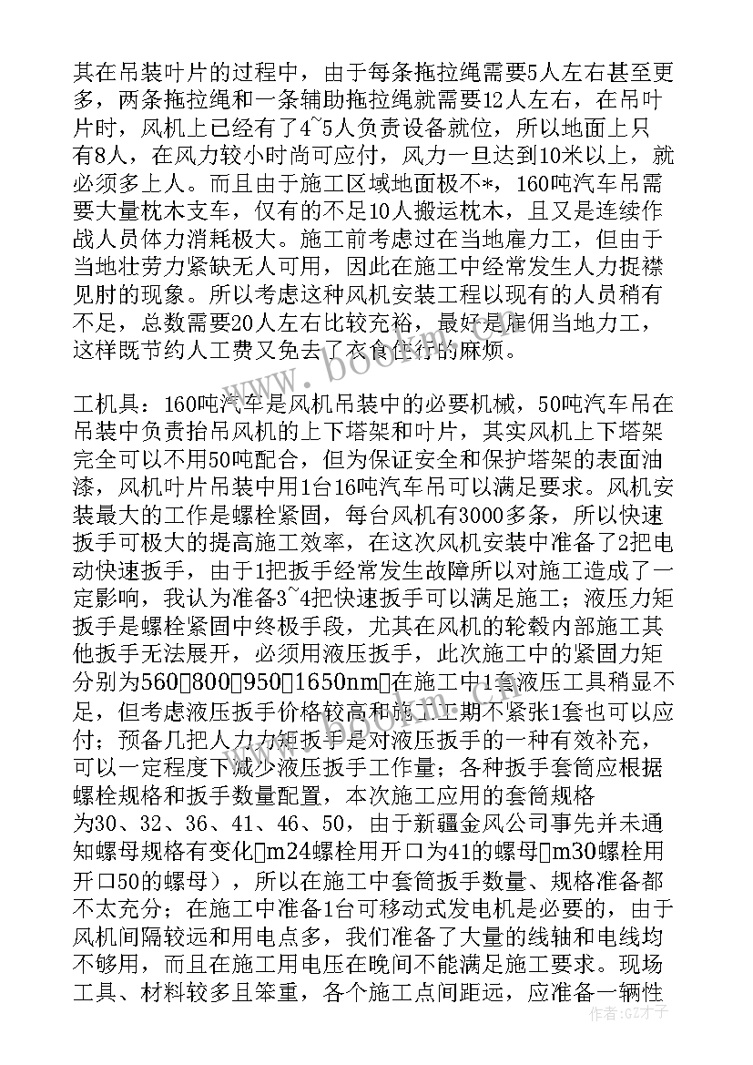 最新风电场检修工作总结报告 风电场个人工作总结(汇总5篇)