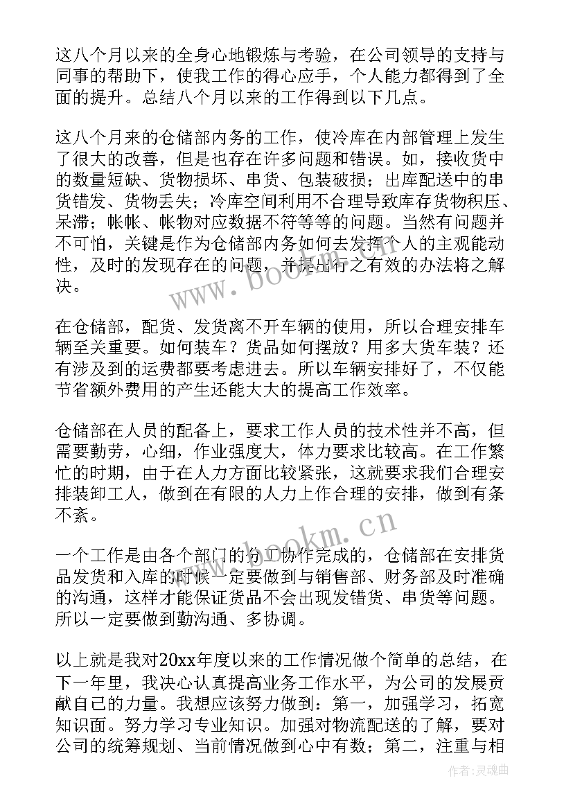 2023年仓储经理工作心得 仓储部工作总结(优秀6篇)