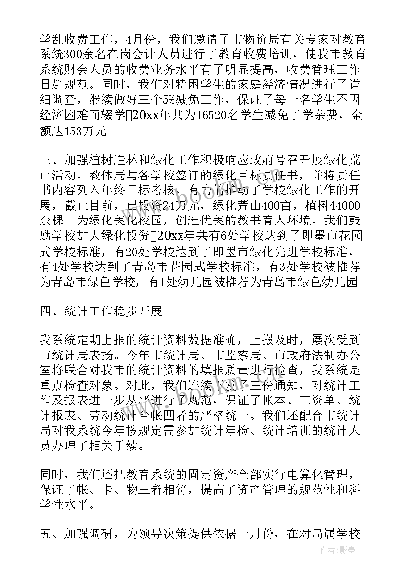 财务年度工作总结及工作计划(精选5篇)