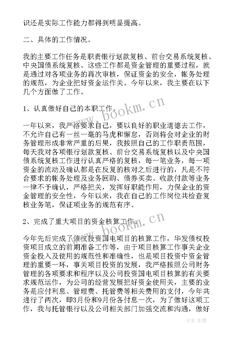 财务年度工作总结及工作计划(精选5篇)