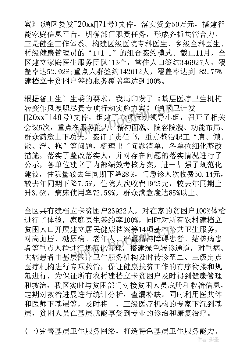 最新基层工作总结 基层卫生工作总结(大全8篇)