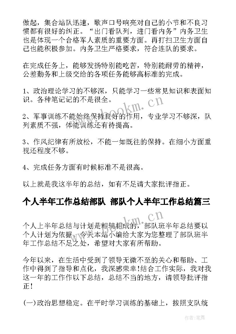 2023年个人半年工作总结部队 部队个人半年工作总结(大全5篇)