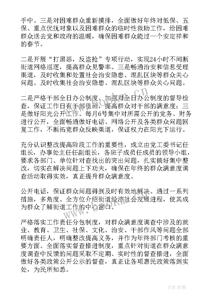 2023年群众安全感满意度工作总结(实用9篇)